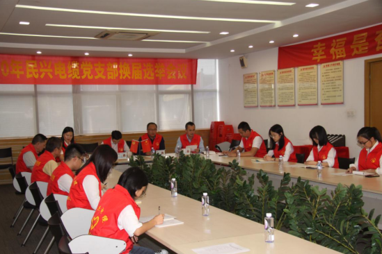 bifa必发党支部换届选举党员大会圆满落幕